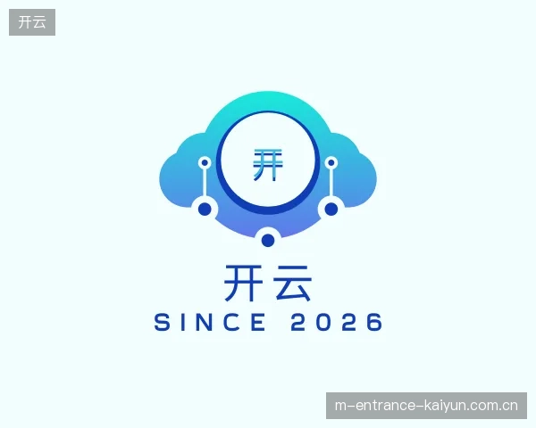 解读开云官方
